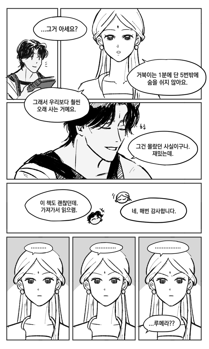 RUmaaad's tweet photo. 고대인의 호흡을 읽은 루메라,, https://t.co/fIkCY8vZL7