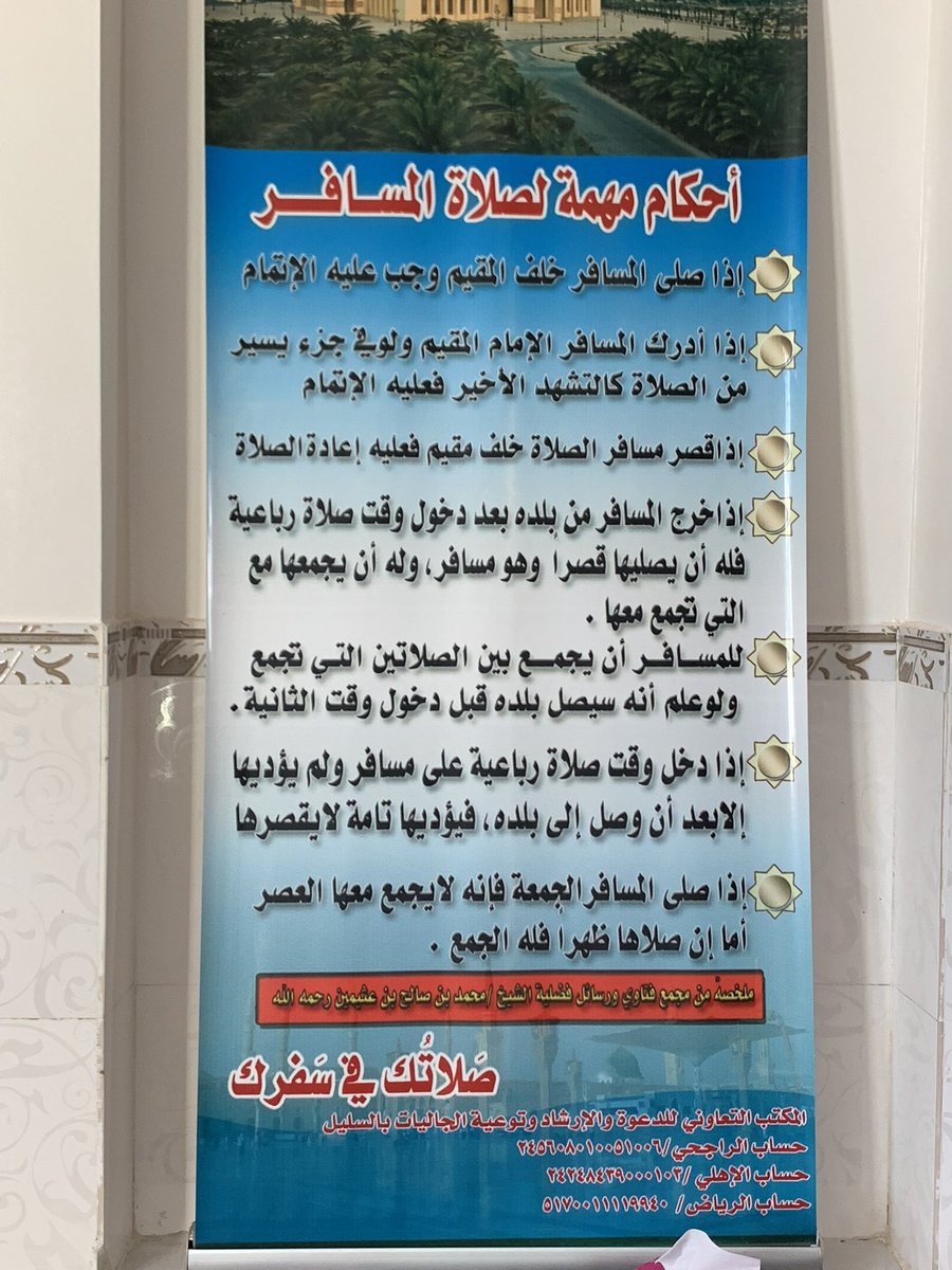 _9arm_'s tweet photo. @drra_6 وجدتها في أحد المساجد على الطرق السريعة، وما زلت حتى الآن أنتفع بها.

جزى الله خيرًا من عمل عليها. https://t.co/uFlIPZAWAk