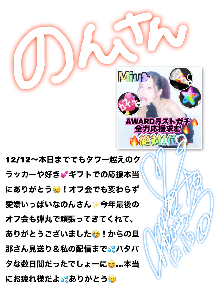Miu❥(みゅう。)@～12/23までAWARD🔥 (@mi942yu) / Posts / X