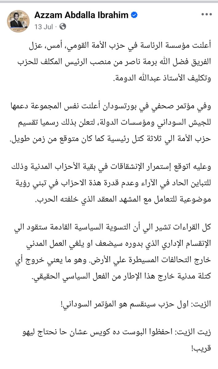 إنشقاق حزب المؤتمر السوداني متوقع ومع تطاول الحرب وزيادة الإستقطاب ستختفي الكتلة السياسية الغير منحازة لأي طرف. 
المخيف في هذا التشظي هو تضاؤل فرصة الإنتقال المدني لأن هذة الإنشقاقات تضعف كل المدنيين. 
#مع_عزام