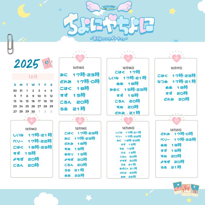 ちよにやちよにのツイート