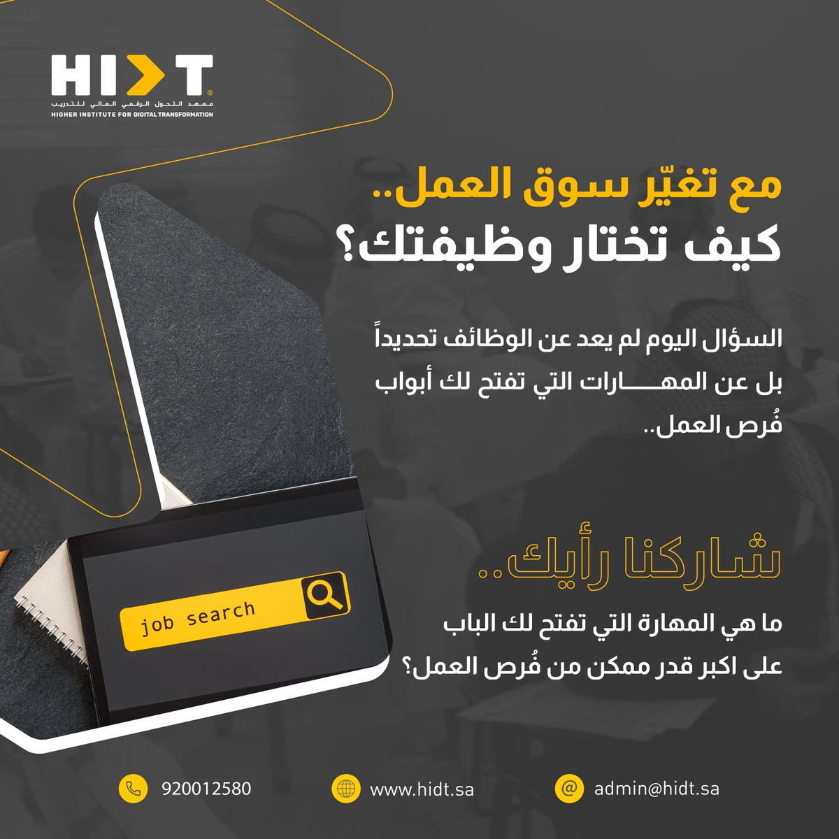 معهد التحول الرقمي العالي tweet media