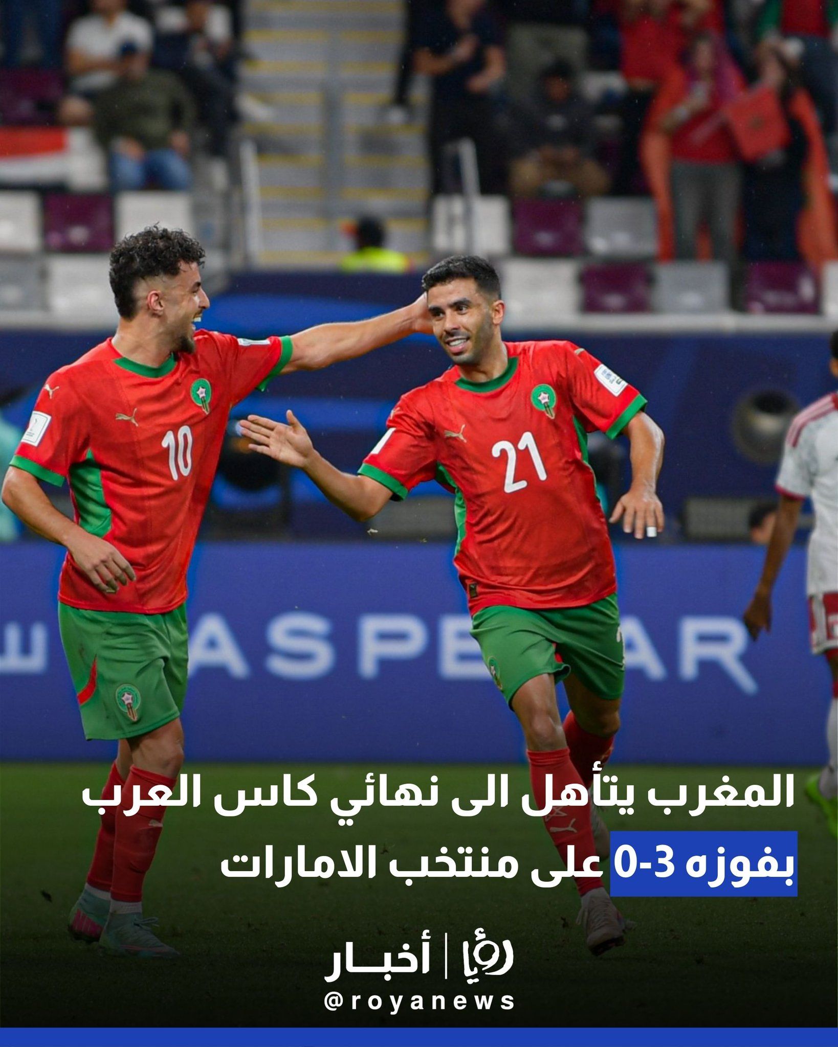 المغرب يتأهل الى نهائي كاس العرب بفوزه 3-0 على منتخب الامارات #عاجل 