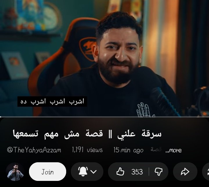 Rechards00n's tweet image. عودة السلسة الأفضل على الإطلاق ♥️♥️♥️
@TheYahyaAzzam