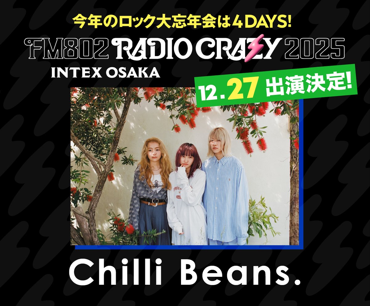 FM802 RADIO CRAZY恒例企画 #書き納めレイジー 🖌️✨ ＼ 今日24時から