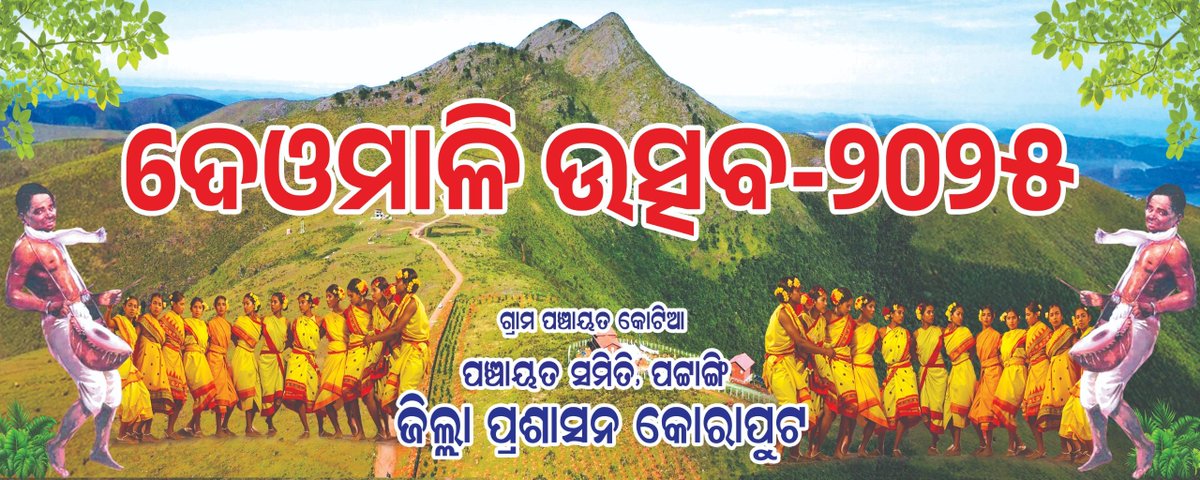 Parab_2025's tweet photo. Deomali Utsav 2025 will be happening on 16 December 2025 at Deomali Peak, Koraput.
@koraputdm https://t.co/tKCOnhqX22