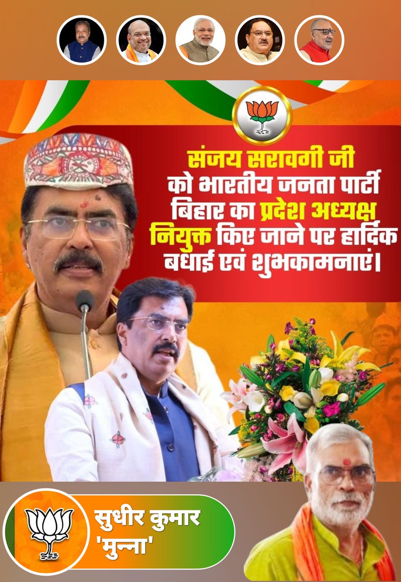 MunnaSudhir's tweet photo. श्रीमान संजय सरावगी जी को भारतीय जनता पार्टी के बिहार प्रदेश अध्यक्ष नियुक्त किए जाने पर हार्दिक बधाई एवं शुभकामनाएं।
@sanjay_saraogi https://t.co/JsEEkxyByB
