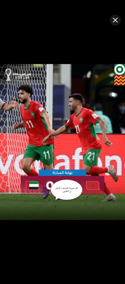 ABalakbiech's tweet photo. هنيئا للمنتخب المغربي بتأهله للنهاءي كأس العرب https://t.co/uMwHSE9f2w