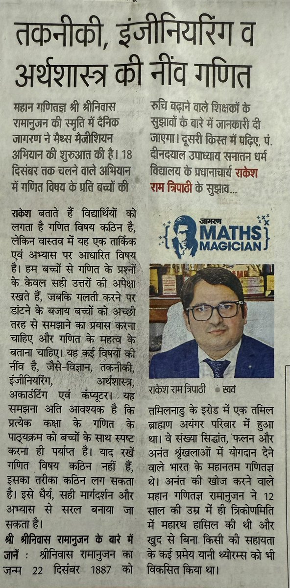 Rakesh_Ram__'s tweet photo. Dainik Jagran Kanpur celebrating birth anniversary of the Legendary Mathematician Srinivasa Ramanujan. I express my sincere gratitude to Dainik Jagran for publishing my article on Mathematics. 🙏 https://t.co/5R2zpzeq9P