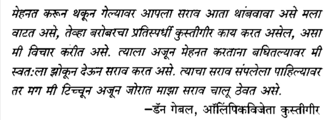 – डॅन गेबल, ऑलिंपिकविजेता कुस्तीगीर