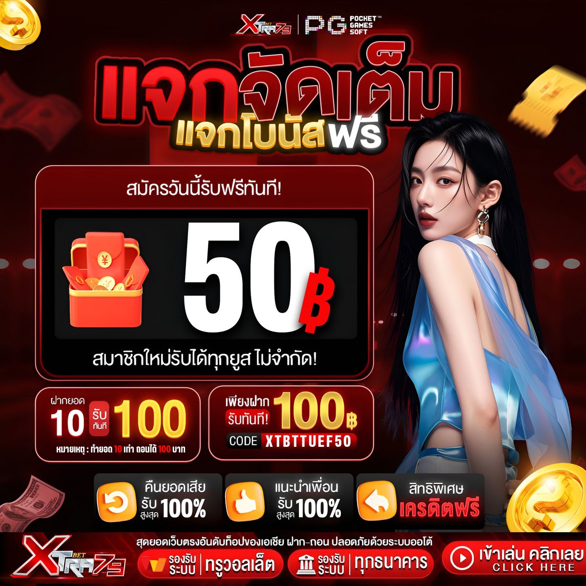 xtbt79_free's tweet photo. 😮ที่ #xtrabet79
👉แจกโค้ดเครดิตฟรี
💖รับแล้วรับได้อีก
👉เครดิตฟรี 50 บาท
💕โค้ด K9ZFLUCDL68VU0UX
💖รับโค้ดเพิ่ม🎮ทางเข้า : https://t.co/eAq8WXiBxE
✅กดติดตาม✅กดใจ✅คอมเม้น

#เครดิตฟรี #เครดิตฟรีไม่ต้องฝากเคยแชร์ #เครดิต #ฟรีกดรับเอง #เครดิตฟรี50 #เครดิตฟรี100 #เครดิตฟรีล่าสุด https://t.co/xO4hXEDKye