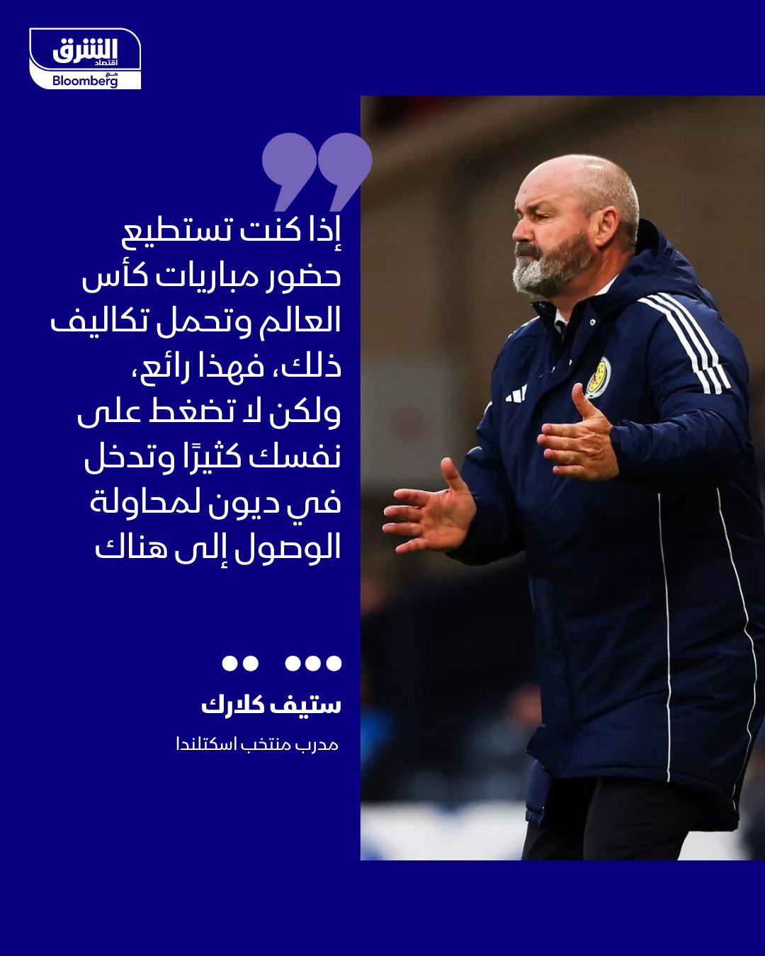 ستيف كلارك مدرب منتخب اسكتلندا، حث مشجعي المنتخب على عدم الاستدانة من أجل السفر للولايات المتحدة، خلف المنتخب الذي سيواجه هايتي والمغرب في بوسطن، بالإضافة إلى مباراة المجموعة الأخيرة ضد البرازيل في ميامي 