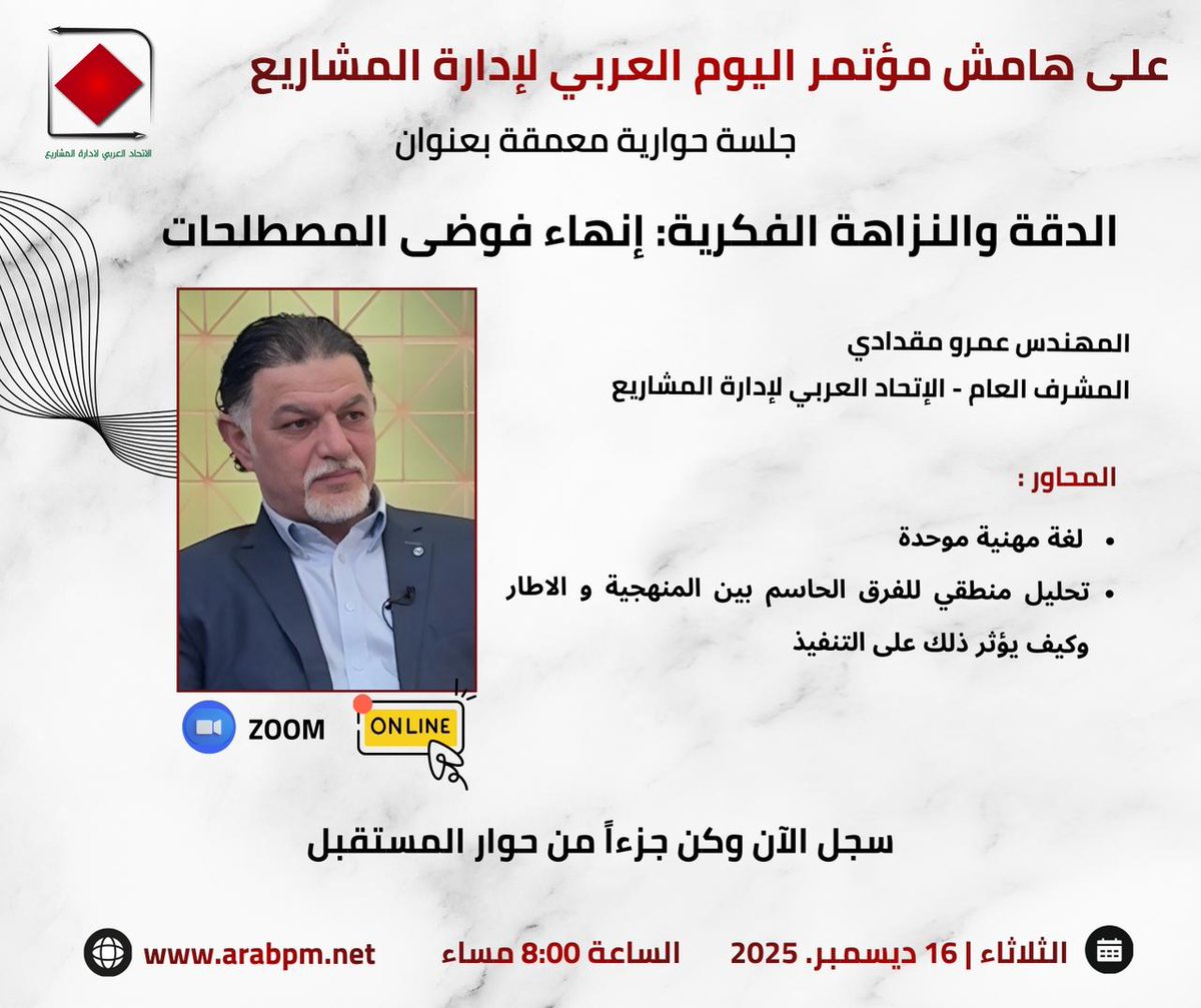 الإتحاد العربي لإدارة المشاريع tweet media