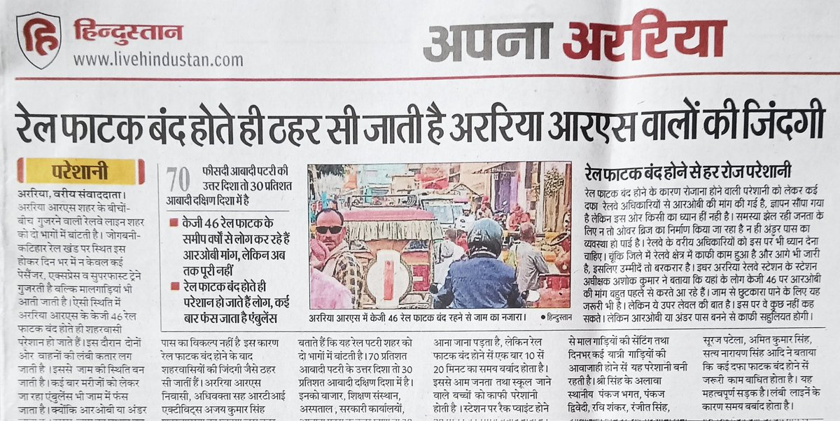 आज का हिन्दुस्तान अखबार
