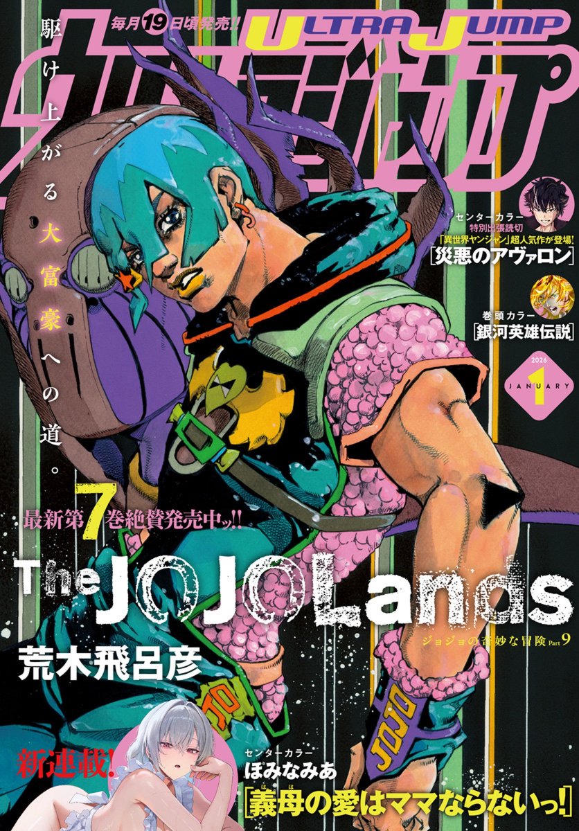 🆕 Précommande 🆕
Ouverture des précommandes pour l'Ultra Jump n°1 de 2026 avec The JOJOLands en cover ! 
Disponible dès maintenant sur konotoree.com