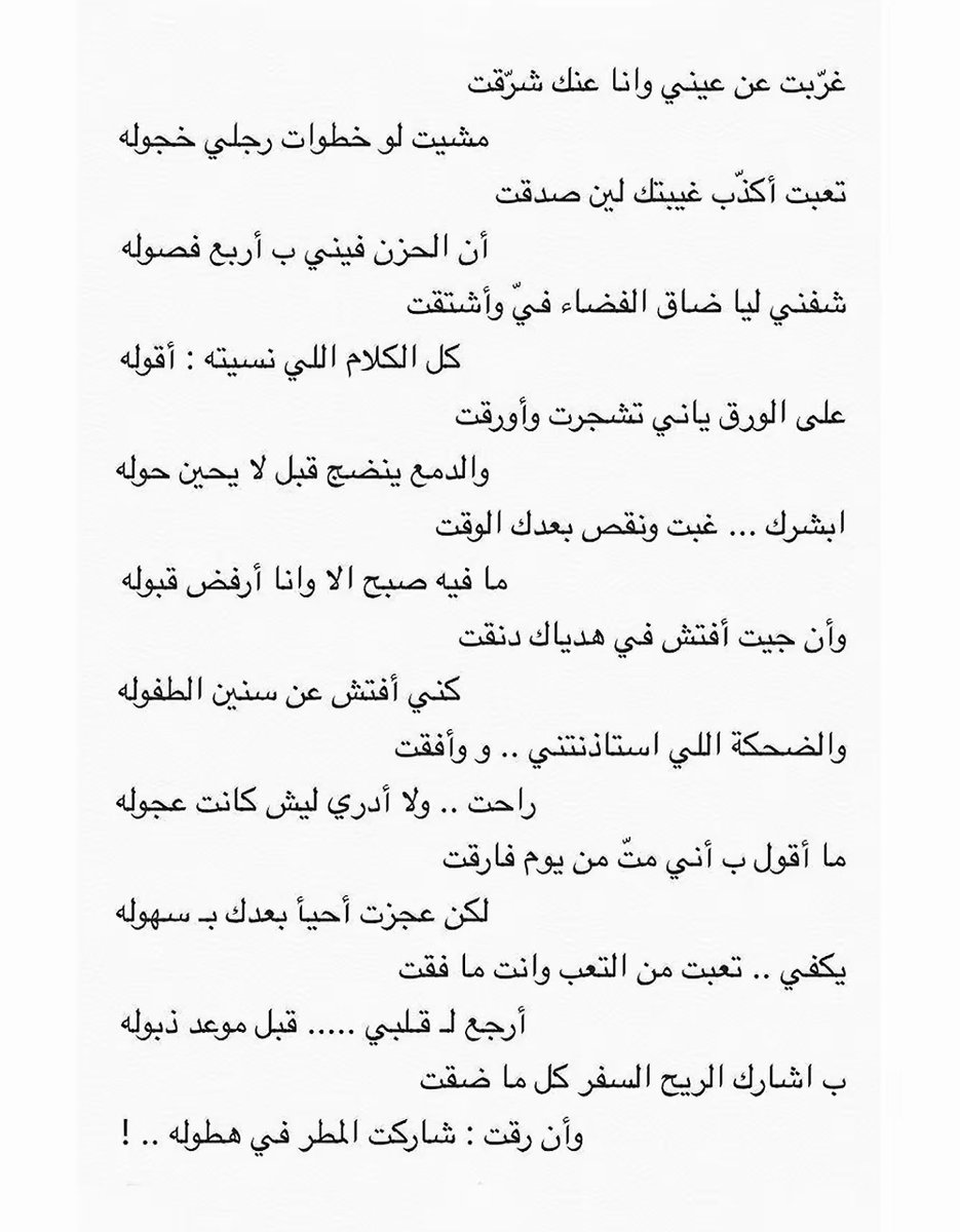 تعبت اطالع الماضي 
تعبت آحنّ لك واشتاق
ولَـه لكن على الفاضي 
يخلي الليل ماينطاق 💔

نبض✍🏻