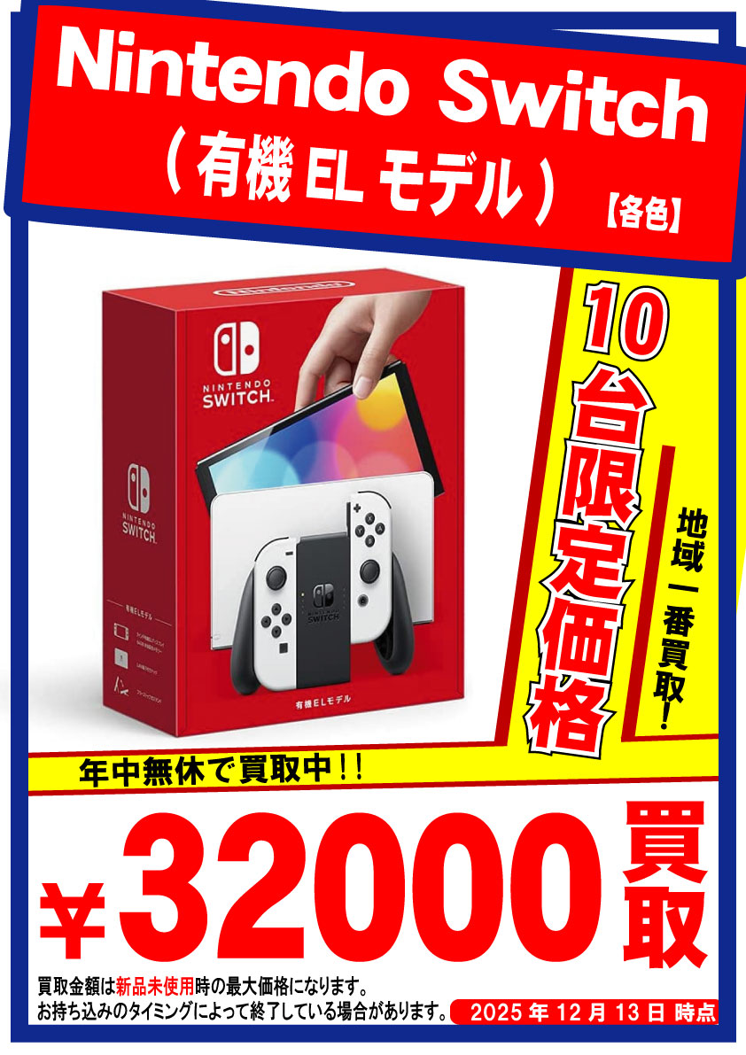 任天堂スイッチ swich セット 引取50000 現在のSwitch買取情報です🎮 ✨Switch2 通常版 50000円✨ ✨Switch