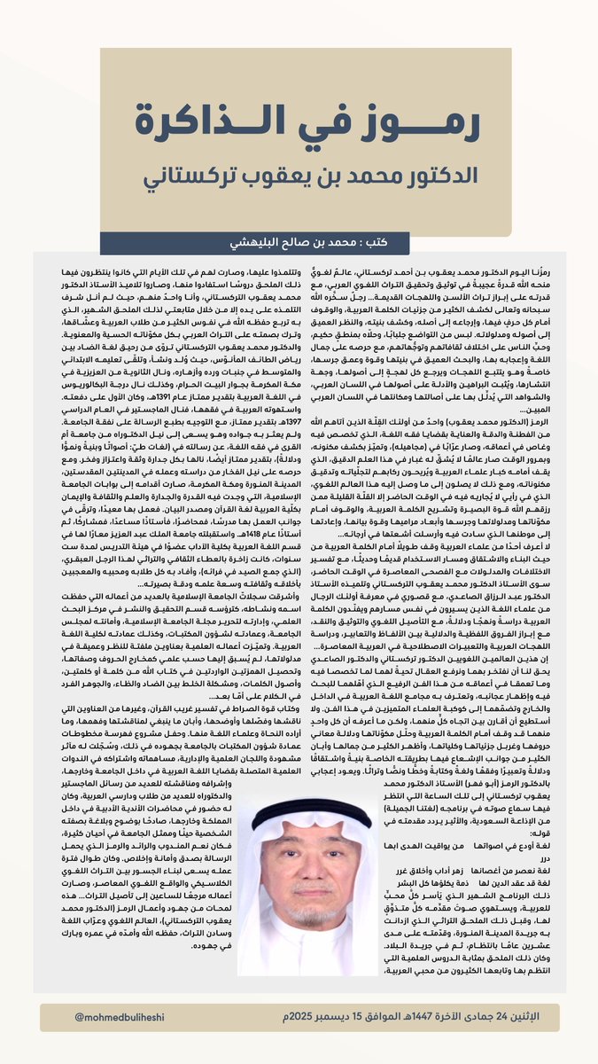 محمد بن صالح البليهشي tweet media