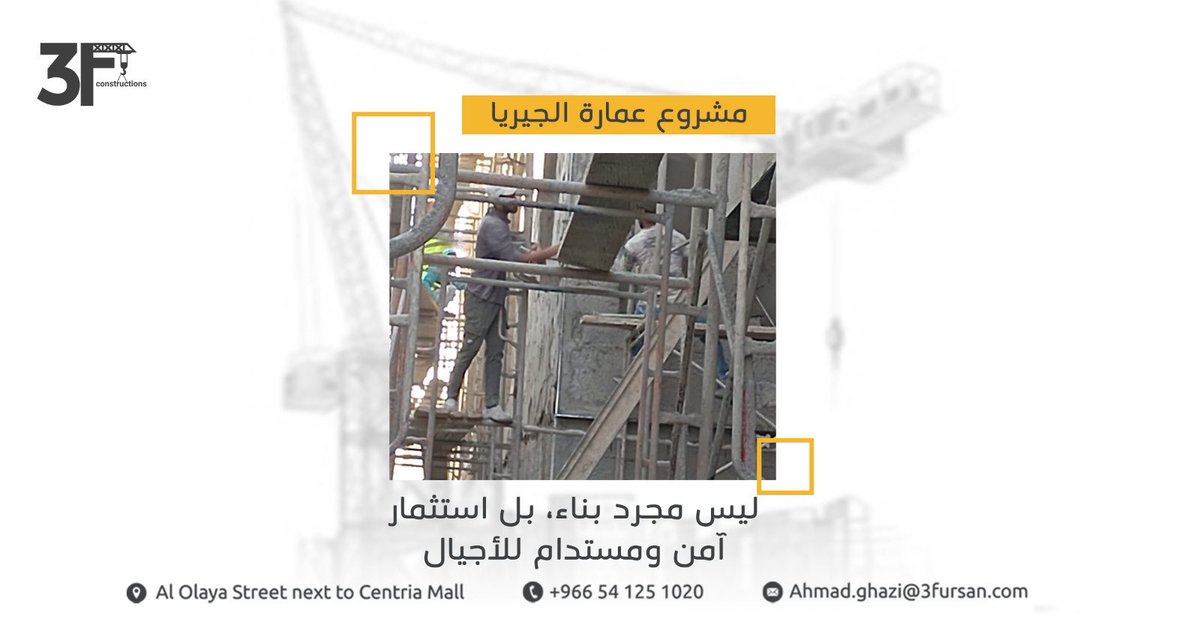 ليس مجرد بناء، بل استثمار آمن ومستدام يراعي الحاضر ويصنع قيمة حقيقية للأجيال القادمة، حيث تلتقي الجودة بالرؤية طويلة المدى

#شركة_الفرسان_الثلاث #استشارات_هندسية #مشروع_عمارة_الجيريا #مقاولات #اكسبلور #السعودية #جودة
#engineering #constructions #consulting