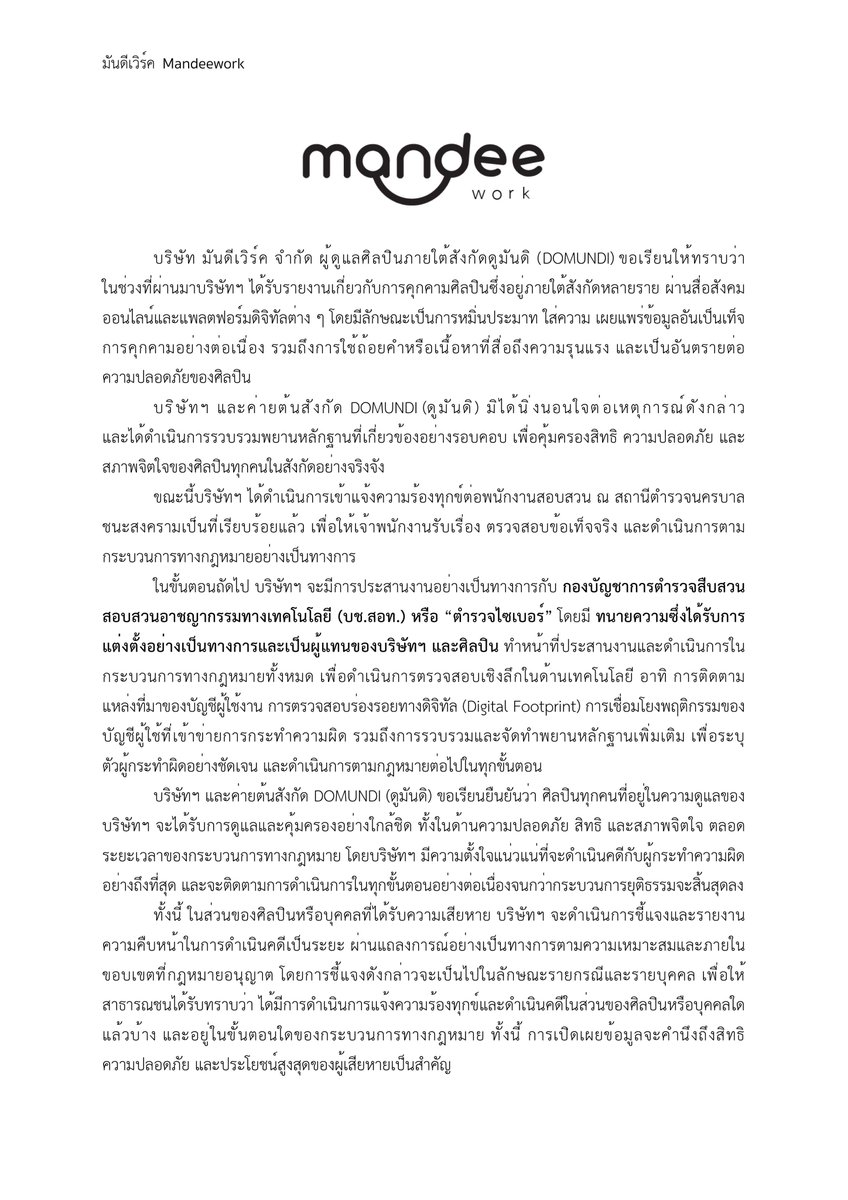 ดูมันดิ DOMUNDI TV tweet media