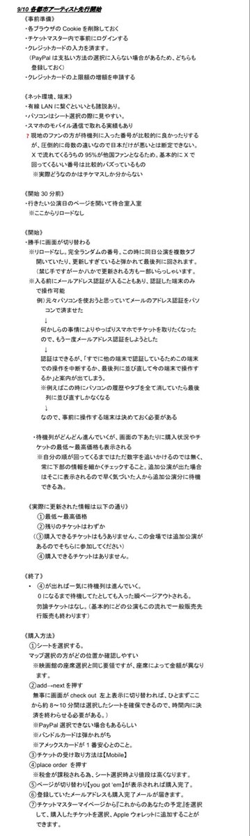 BDaysINCTokyo's tweet photo. 来日公演が減少する中、
他アーティストの海外公演を検討する際に役立てていただけるよう、
アリアナファン間で共有されてきた情報を
主観を極力排し、事実ベースで整理しました。

今後の参考資料・指南書のような位置づけになれば幸いです。
ご協力いただいた皆さまに感謝します。 https://t.co/c8c8mfnNgb