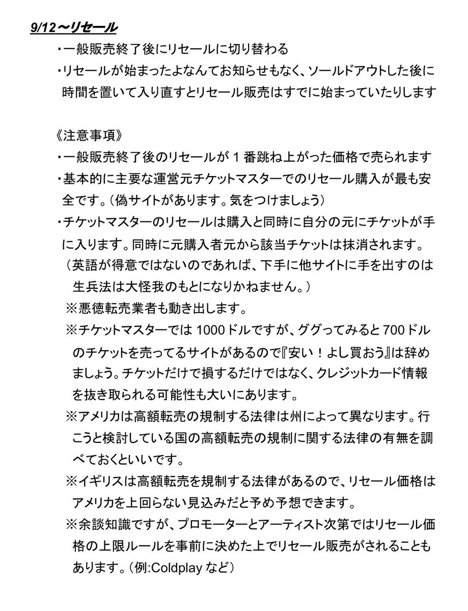 BDaysINCTokyo's tweet photo. 来日公演が減少する中、
他アーティストの海外公演を検討する際に役立てていただけるよう、
アリアナファン間で共有されてきた情報を
主観を極力排し、事実ベースで整理しました。

今後の参考資料・指南書のような位置づけになれば幸いです。
ご協力いただいた皆さまに感謝します。 https://t.co/c8c8mfnNgb