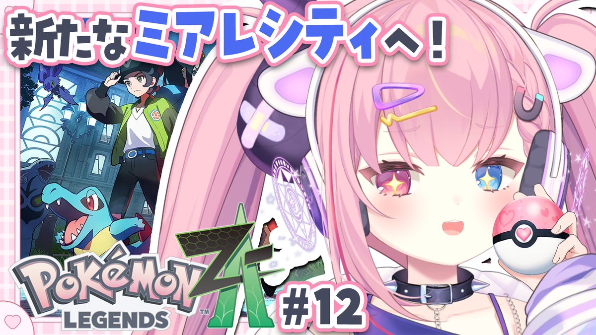 配信見てくれてありがと～❕ ついにZAクリア✨アツい展開が最高だった