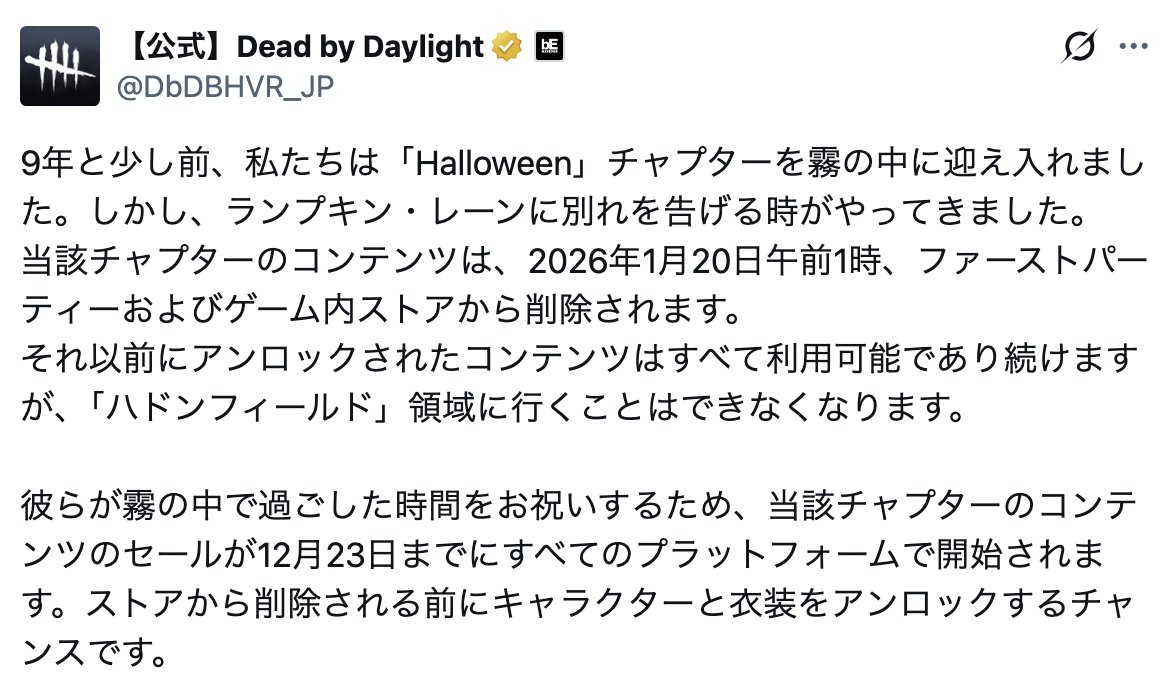 dbd_kamigame's tweet image. ＿人人人人人人人人人人人人人人人人人人人＿
＞ マイケル・ローリー・ランプキン配信停止 ＜
￣Y^Y^Y^Y^Y^Y^Y^Y^Y^Y^Y^Y^Y^Y^Y^Y￣

キラー「シェイプ」
サバ「ローリー・ストロード」
マップ「ランプキン・レーン」
の1/20以降の販売終了が決定したようです

嘘……………………………………

#DbD