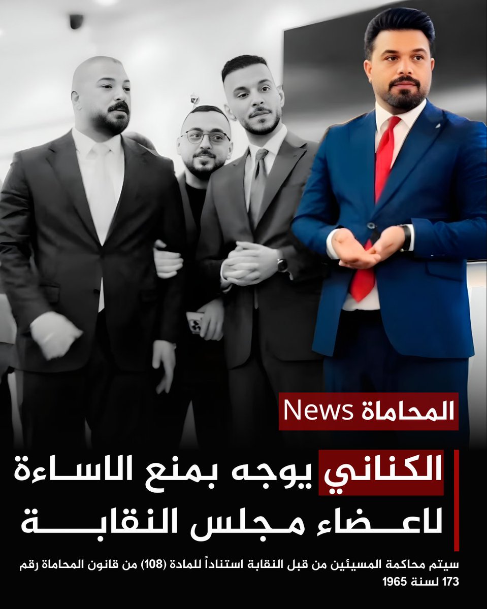 الكـــــــناني يوجه بمنع المنشورات التي تسيء لاعضاء مجلس النقابة والتي تتضمن تجاوزاً أو تهجماً غير مهني