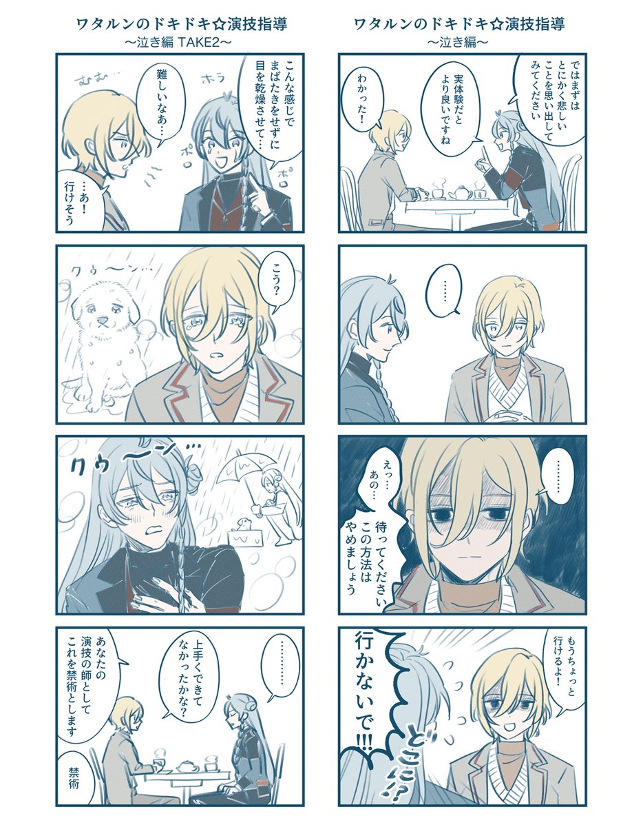 泣き演技 