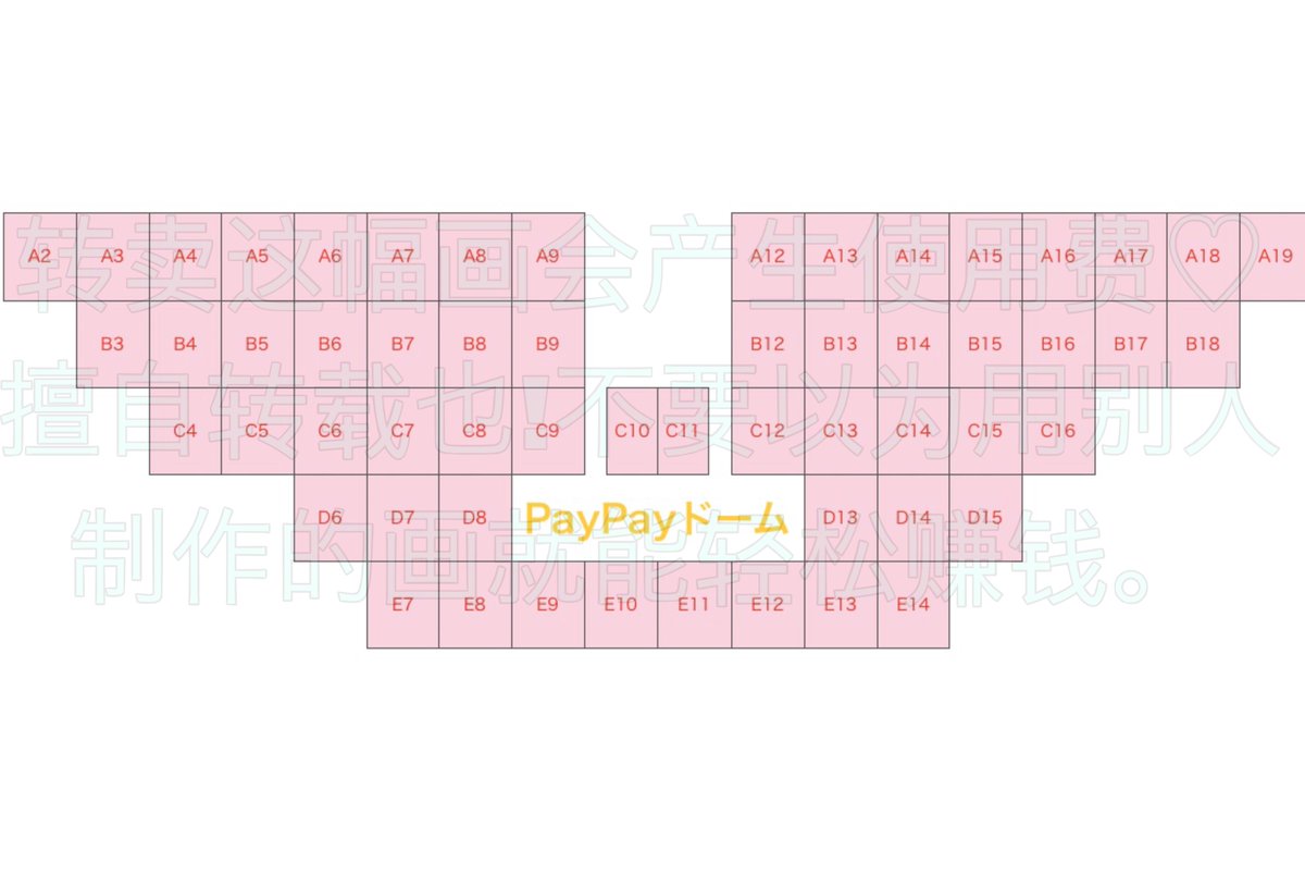大変お待たせしました！ PayPayドームのアリーナ席の色分け完成です