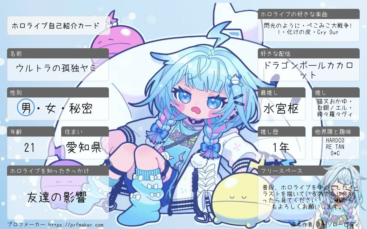 すうちゃんから二つ名をいただきましたのでプロフィール更新します