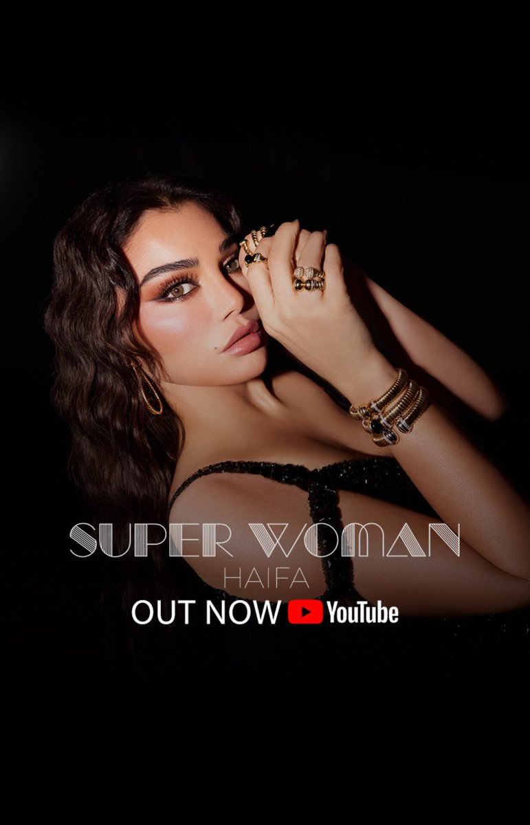 HaifaWehbe's tweet image. 𝐒𝐮𝐩𝐞𝐫 𝐖𝐨𝐦𝐚𝐧⚡️𝐦𝐮𝐬𝐢𝐜 𝐯𝐢𝐝𝐞𝐨 𝐢𝐬 𝐨𝐟𝐟𝐢𝐜𝐢𝐚𝐥𝐥𝐲 𝐨𝐮𝐭!
𝐂𝐞𝐥𝐞𝐛𝐫𝐚𝐭𝐞 𝐲𝐨𝐮𝐫 𝐬𝐭𝐫𝐞𝐧𝐠𝐭𝐡, 𝐲𝐨𝐮𝐫 𝐜𝐨𝐮𝐫𝐚𝐠𝐞, 𝐲𝐨𝐮𝐫 𝐩𝐨𝐰𝐞𝐫 👇🏻
youtu.be/VYu4x5Dz49M

فيديو كليب "سوبر وومان" الآن على يوتيوب
لكل من يؤمن بنفسه ويختار القوة كل يوم 💪✨…