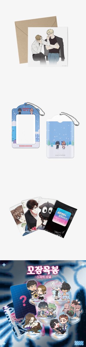 koonbooks's tweet photo. New Merch Update 🎄

#HyungsOmega Cafe Merch [~20 Dec]

#KissMeifYouCan #DeadMansSwitch #CreatingHiddenEndings Photocard, Postcard [~20 Dec]

Secrets of the Body Photocard &amp; Mini Acrylic Stand

🛒 Shop Now 👉 https://t.co/SEJgjuWorI
✈ International Shipping

#형의오메가 #yaoi https://t.co/HknHMy5rdG