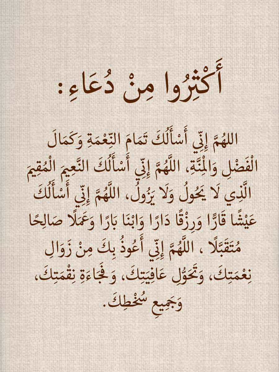 أكثروا من دعاء: