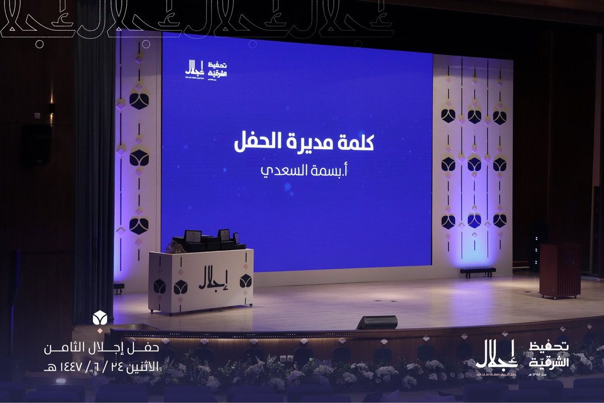 ejlal_q's tweet photo. كلمة مديرة حفل إجلال
أ. بسمة بنت أحمد السعدي

غيثٌ بالخير يهمي من مجتمع مُحب
وجهات رسمية داعمة ، ووطن ملأ أسماع وأبصار العالم بدعم كتاب اللّه ..
أدام اللّه علينا الفخار
وأسعدنا بربيع كتابه ما تعاقب الليل والنهار 🍃

#حفل_حافظات_الشرقية https://t.co/WDVQRyt13g