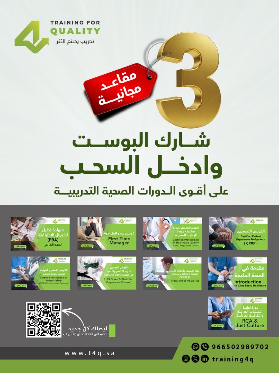 Training4Q's tweet image. ✨ 3  مقاعد مجانية!

شارك البوست الآن وادخل السحب على أقوى الدورات الصحية التدريبية 🩺📚

🔑 شروط دخول السحب: 
1️⃣ تابع حساب المركز 👉 @training4q 
2️⃣ شارك البوست 📲 

📅 موعد السحب والإعلان عن أسماء الفائزين: الجمعة 19 ديسمبر  الساعة 8:00 مساءً 🎉

لا تفوت الفرصة وكن أحد…