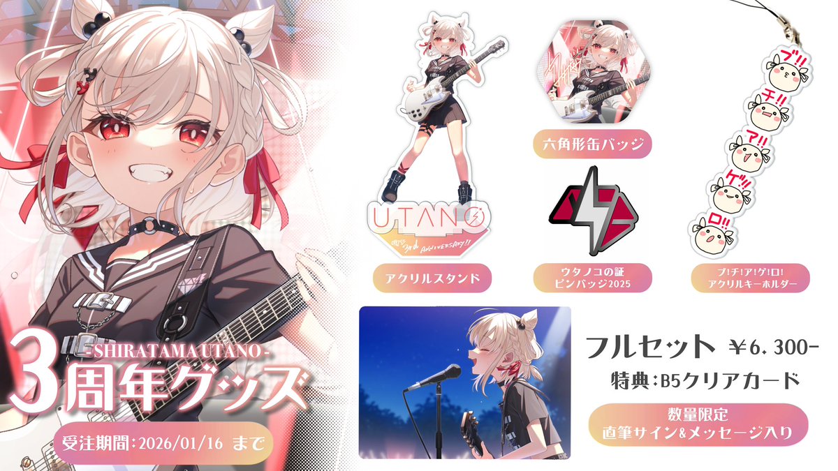 ⋆͛📢 3周年記念グッズ発売!! ⚡️ 【受注:2026/1/16 23:59まで