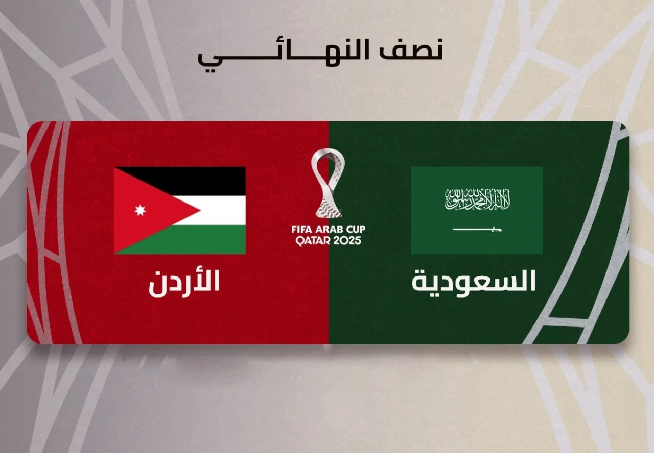 عاجل|| انطلاق مباراة منتخبنا الوطني لكرة القدم وشقيقه السعودي ضمن مباريات نصف النهائي لكأس العرب 2025 المقامة في قطر #بترا 