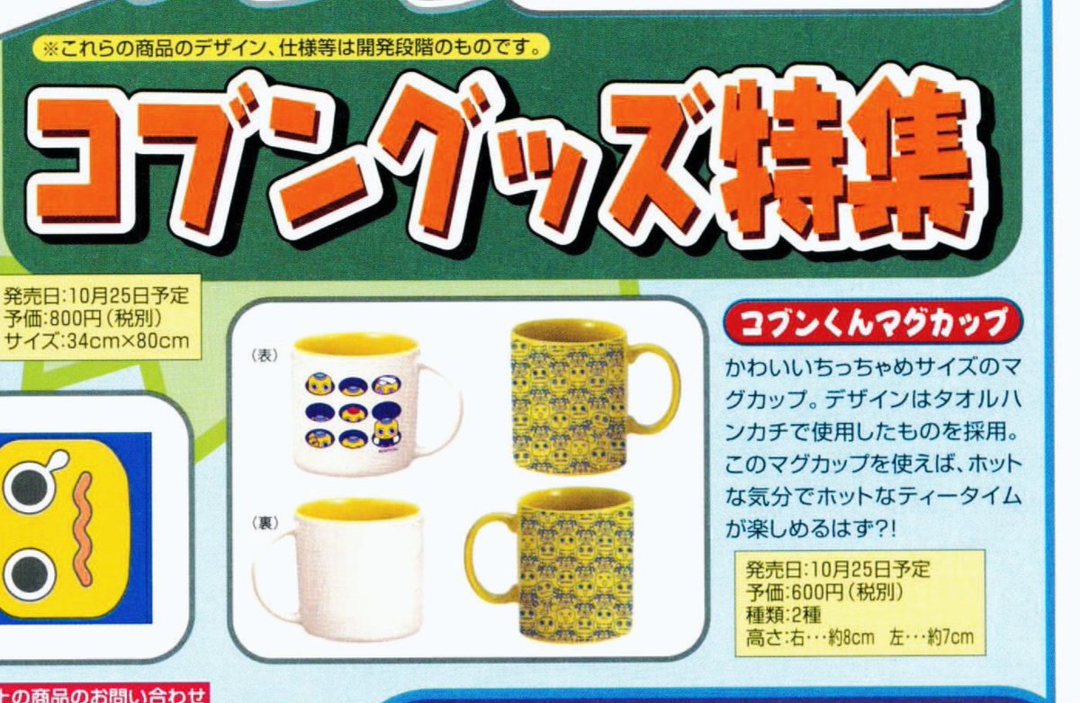 昔もらった色んなマグカップの種類では気に入ったのは、1999年10月25日