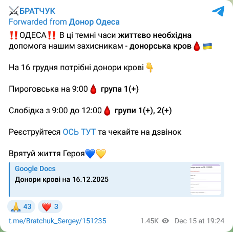 Odesjewbander's tweet photo. Одеса! Увага! На завтра, 16.12.2025, ТЕРМІНОВО потрібні ДОНОРИ! Реєстрація тут https://t.co/2AzcQtN7rR https://t.co/GyDbYMB4jZ