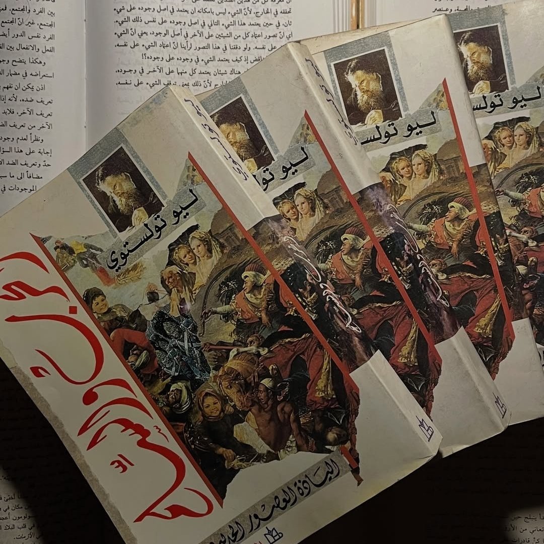 ___69b's tweet image. تولستوي: الحرب والسلم