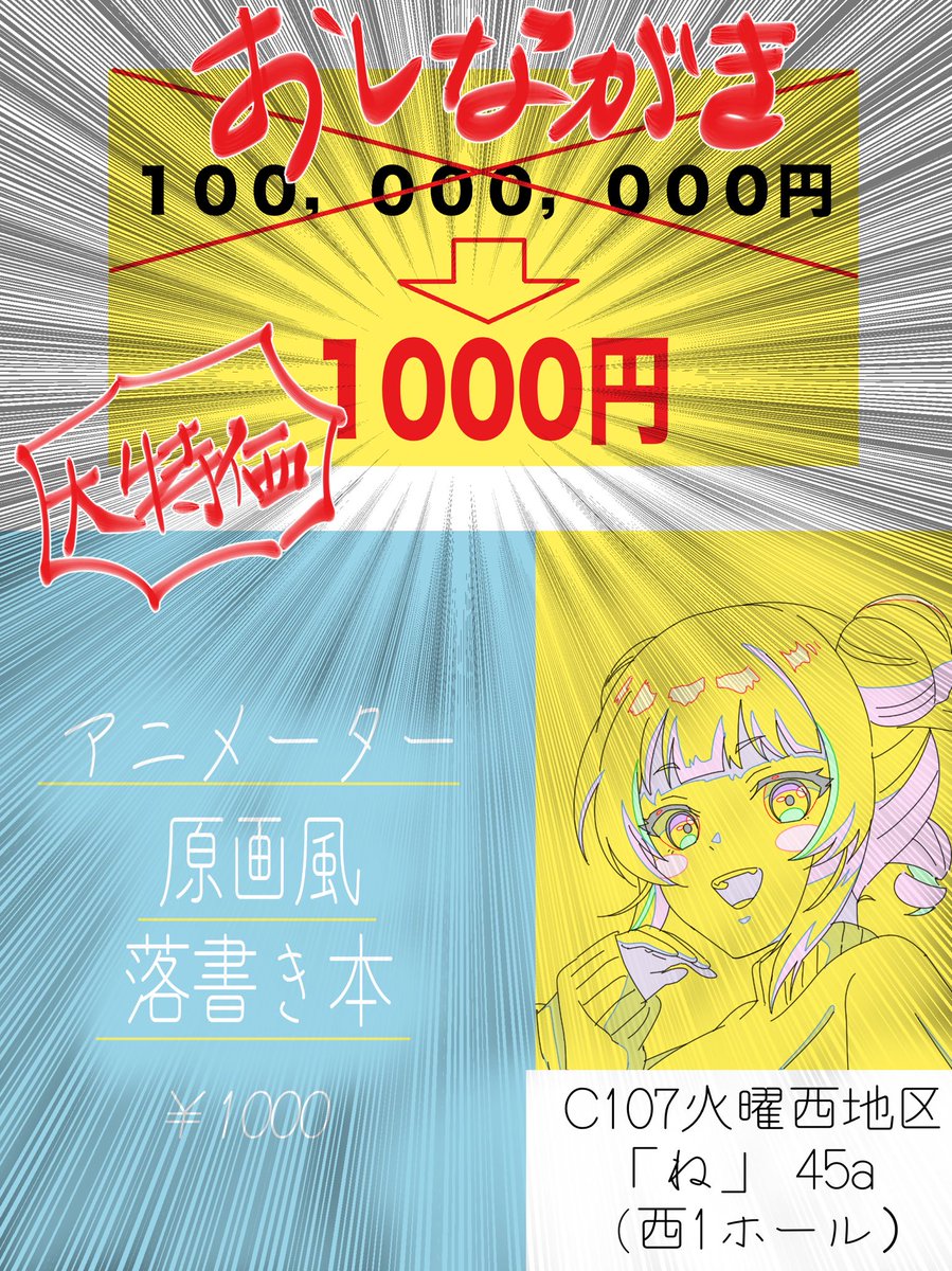 犬先生のアニメーター原画風落書き本に僕も載せていただいております