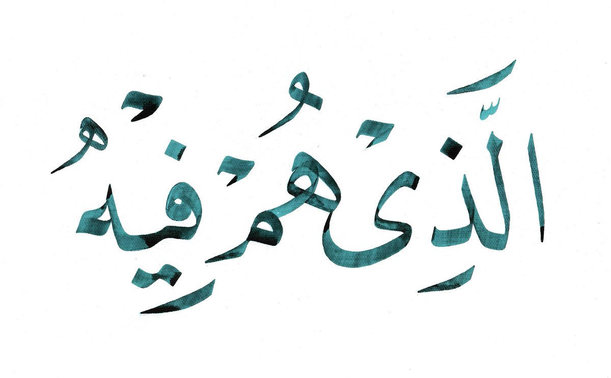 Kafi_art's tweet photo. ⁨الذي هم فيه مختلفون⁩

#لوحة #لوحات #النبأ
#Different #الذي_هم_فيه_مختلفون #مختلفون #خط_النسخ 
#شعار #شعارات #خطي #خطاط #الخط_العربي #فنانين #فن  #فنون #artist #calligraphy #islam #arabic_calligraphy #logo #art #drawing #graphicdesign #logos #branding #typeography https://t.co/PtYwKU9Iux
