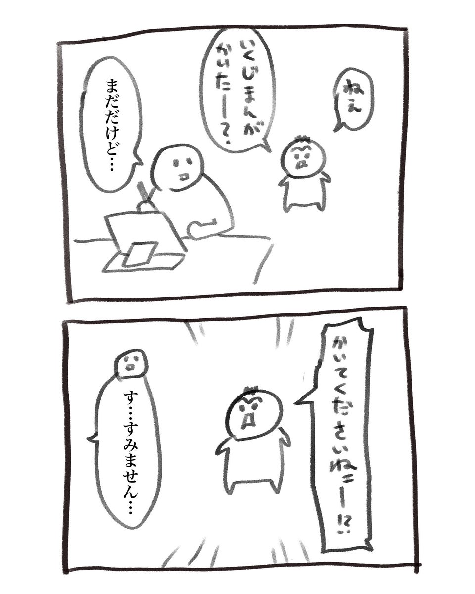 本日の育児漫画です
督促