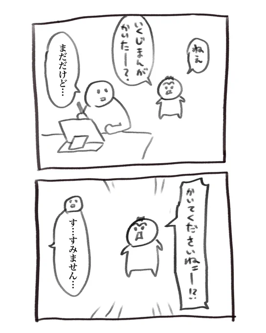 本日の育児漫画です
督促 