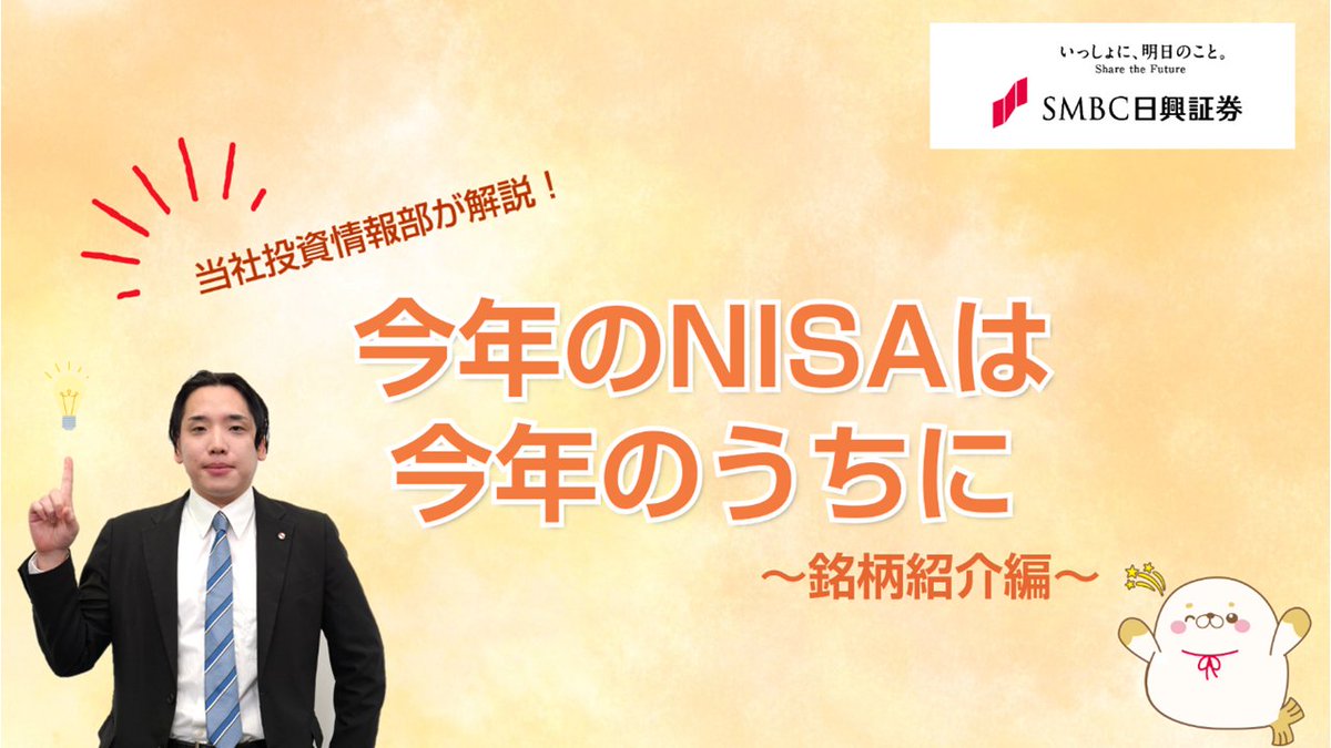 ＳＭＢＣ日興証券株式会社 (@smbcnikko_jp) / Posts / X