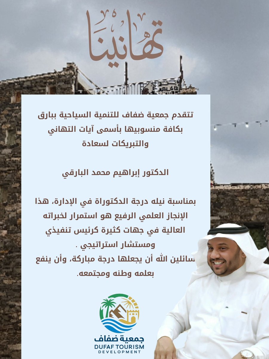 جمعية ضفاف للتنمية السياحية ببارق tweet media