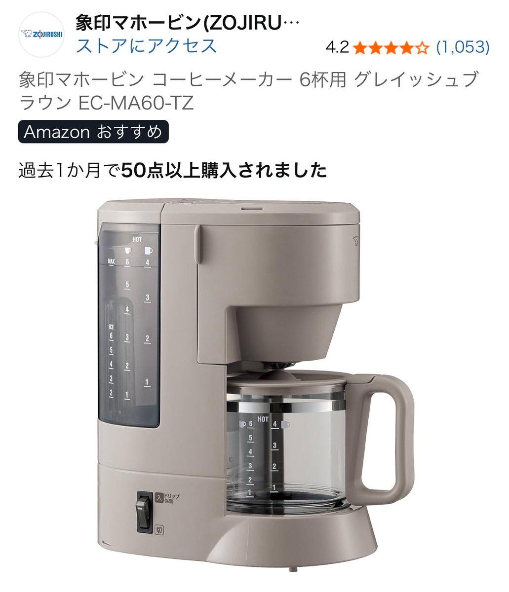 絆斗の使ってるコーヒーメーカーは象印で確定だと思います。あとこれは