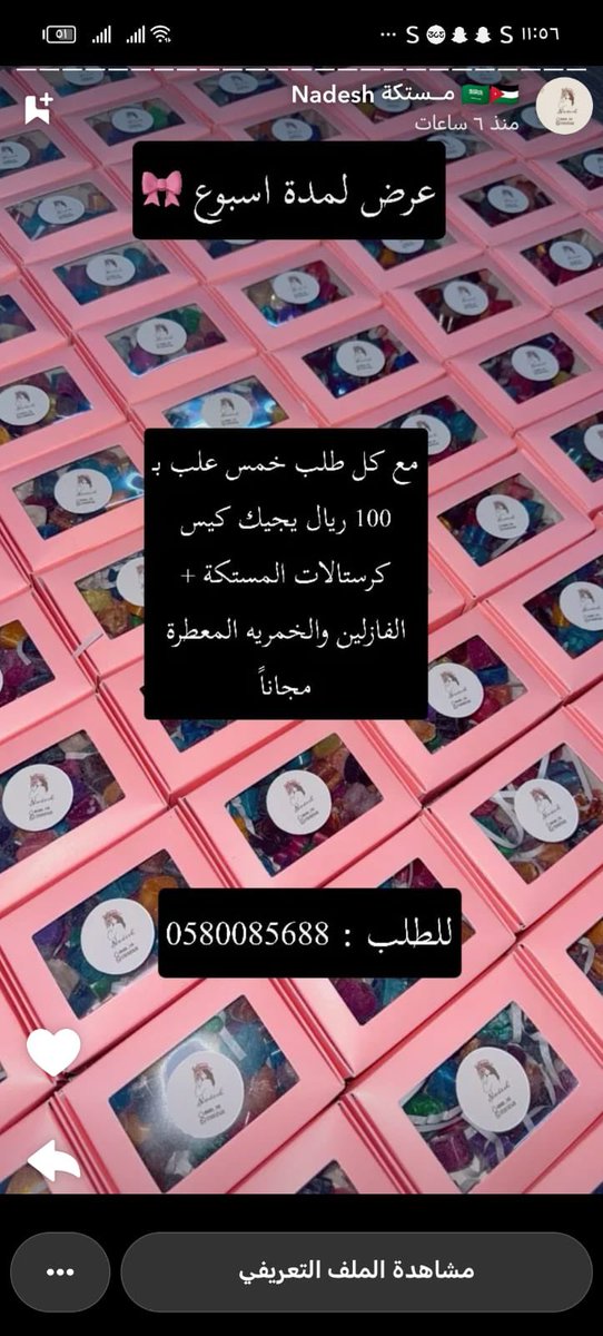 #الرياض_الان #موسم_الرياض  #مستكة #مستكة_معطرة #مخمرية #مخمريات